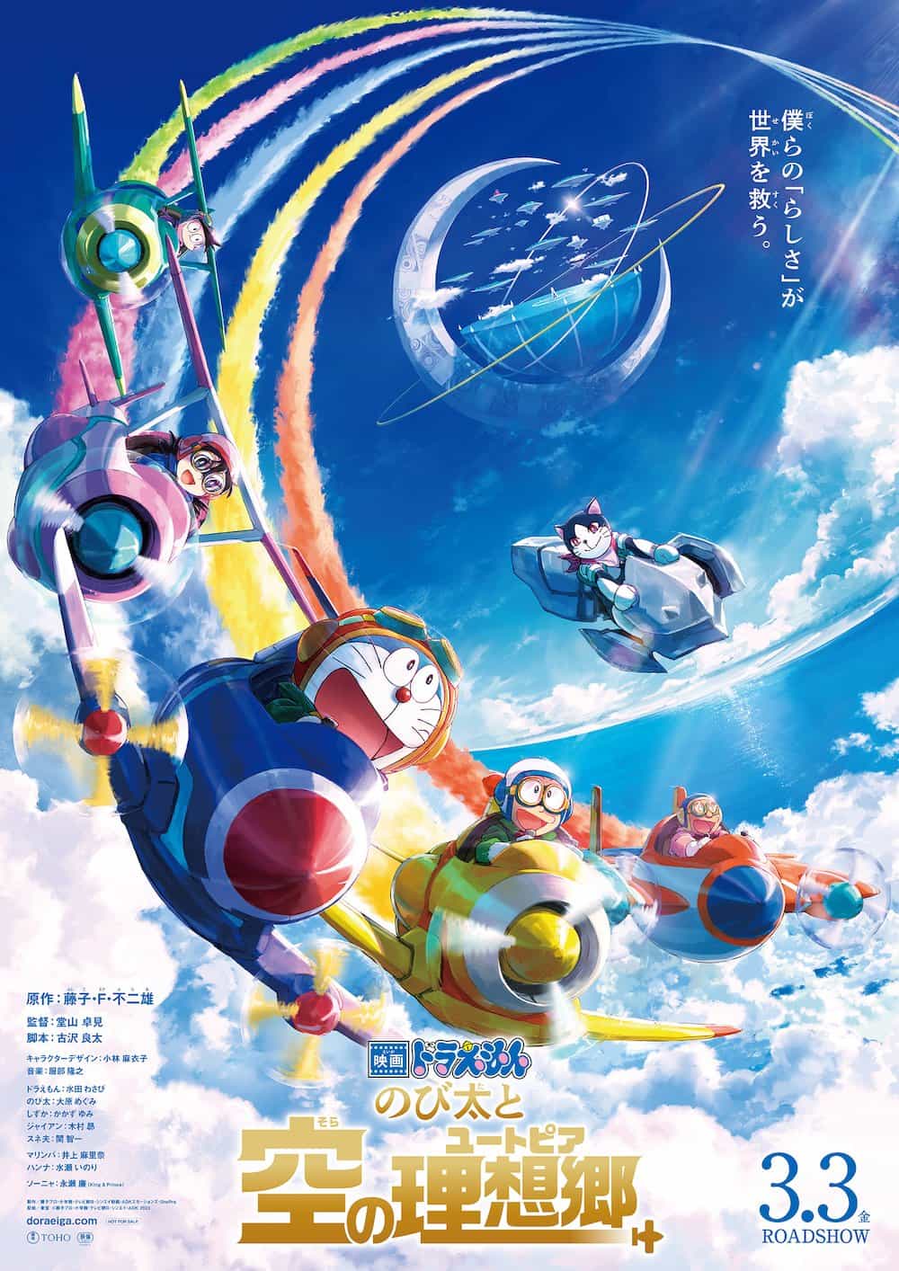 Doraemon The Movie: Nobita's Earth Symphony