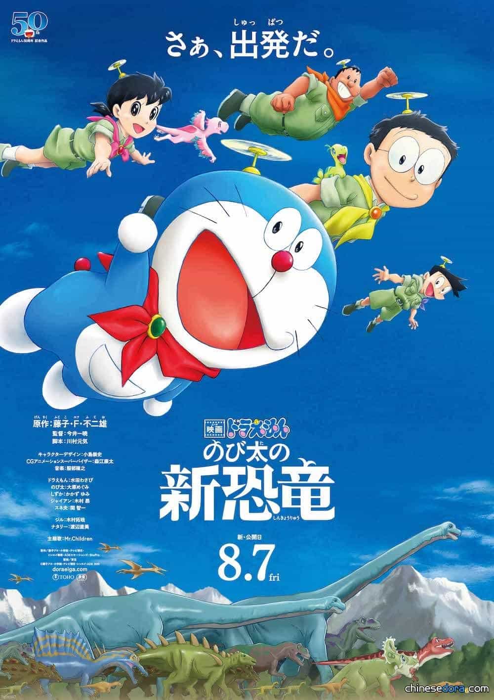 Doraemon The Movie: Nobita's New Dinosaur