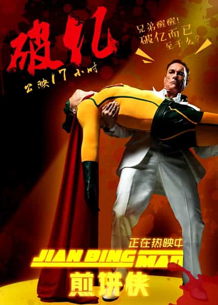 Jian Bing Man